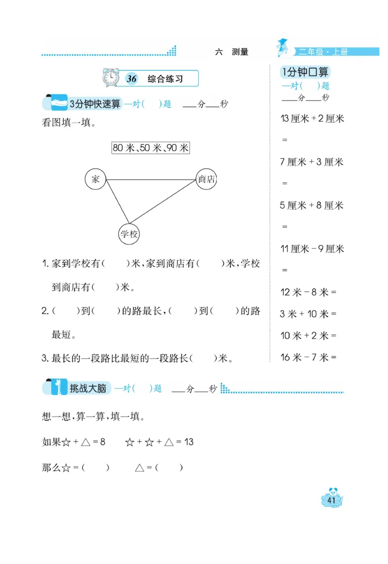 《口算心算快速算》数学2年级上册（BS）_二年级上下册资料_小学二年级学习资料-25年更新版_2-03、小学二年级数学上册_2-3-2、练习题、作业、试题、试卷_北师大版_电子册类