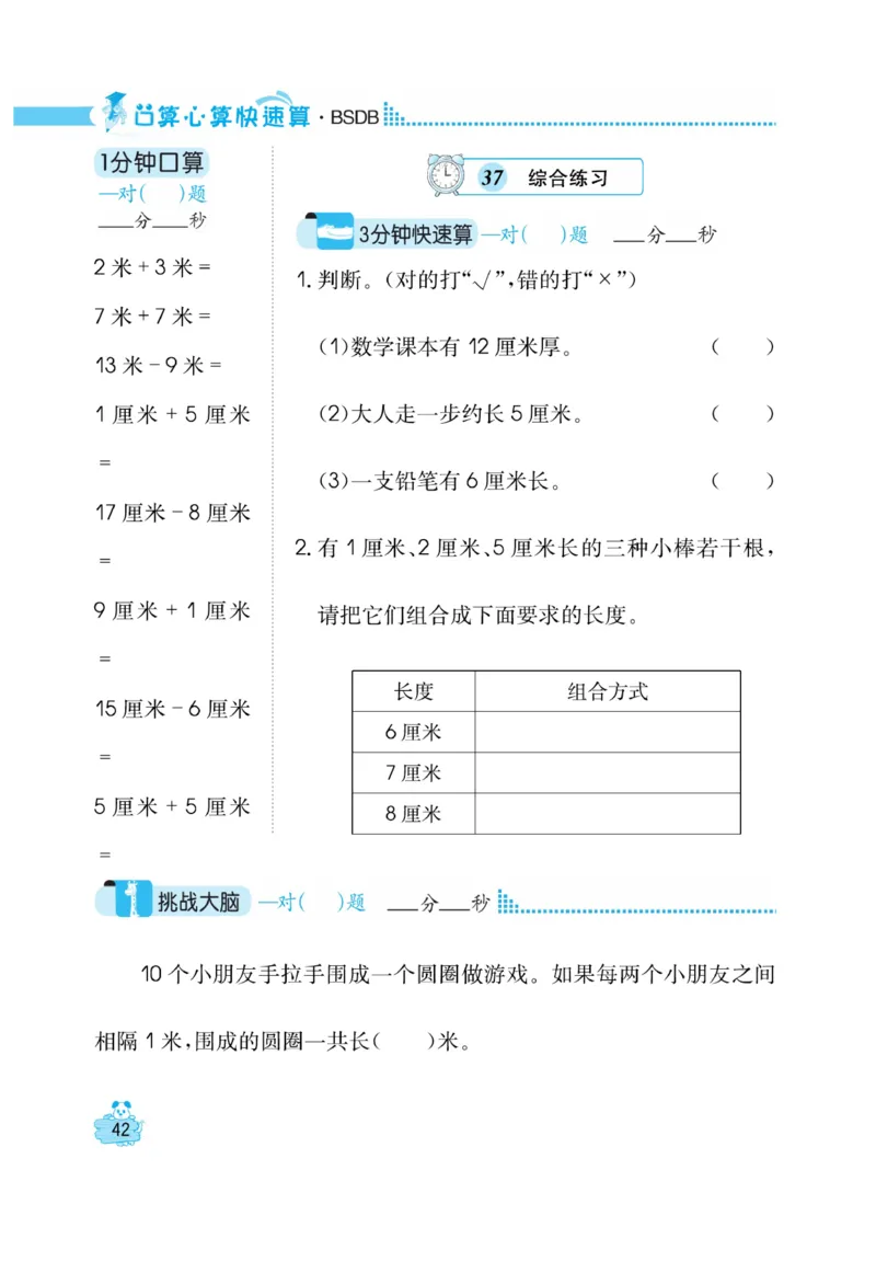 《口算心算快速算》数学2年级上册（BS）_二年级上下册资料_小学二年级学习资料-25年更新版_2-03、小学二年级数学上册_2-3-2、练习题、作业、试题、试卷_北师大版_电子册类