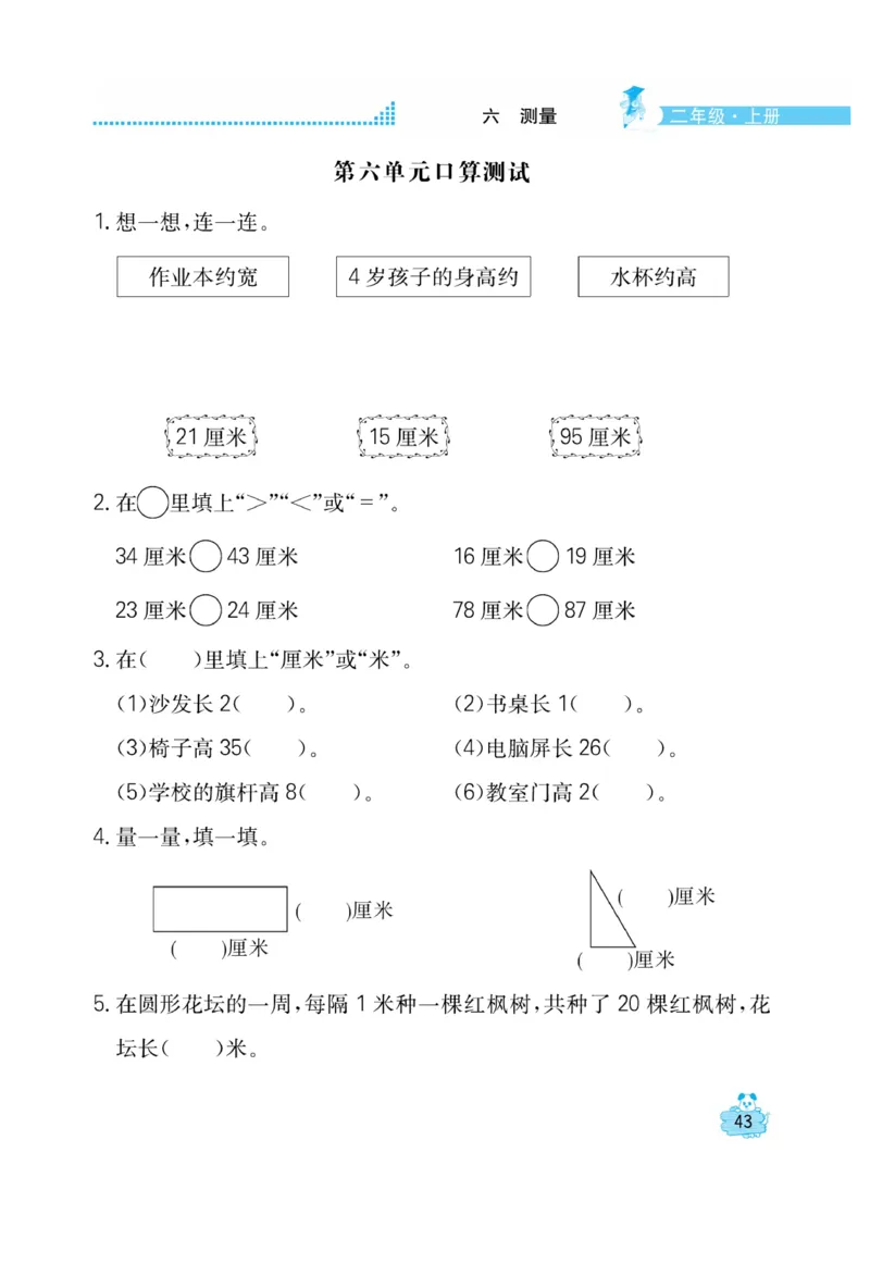 《口算心算快速算》数学2年级上册（BS）_二年级上下册资料_小学二年级学习资料-25年更新版_2-03、小学二年级数学上册_2-3-2、练习题、作业、试题、试卷_北师大版_电子册类