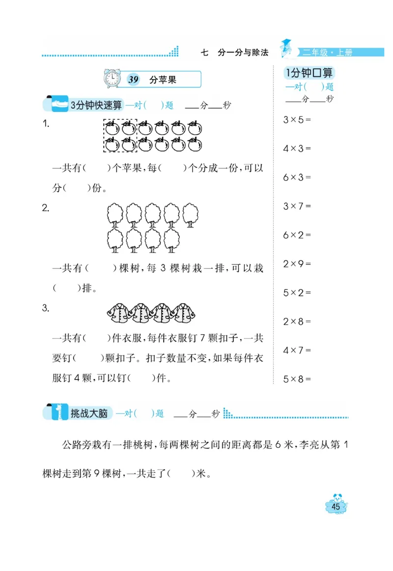 《口算心算快速算》数学2年级上册（BS）_二年级上下册资料_小学二年级学习资料-25年更新版_2-03、小学二年级数学上册_2-3-2、练习题、作业、试题、试卷_北师大版_电子册类