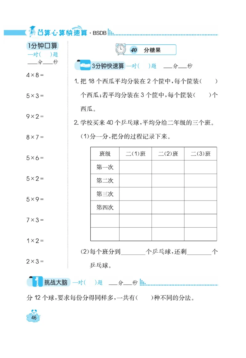 《口算心算快速算》数学2年级上册（BS）_二年级上下册资料_小学二年级学习资料-25年更新版_2-03、小学二年级数学上册_2-3-2、练习题、作业、试题、试卷_北师大版_电子册类