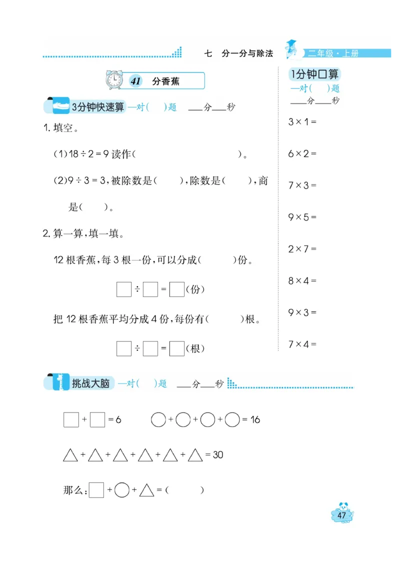 《口算心算快速算》数学2年级上册（BS）_二年级上下册资料_小学二年级学习资料-25年更新版_2-03、小学二年级数学上册_2-3-2、练习题、作业、试题、试卷_北师大版_电子册类