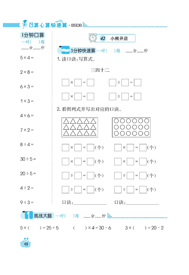 《口算心算快速算》数学2年级上册（BS）_二年级上下册资料_小学二年级学习资料-25年更新版_2-03、小学二年级数学上册_2-3-2、练习题、作业、试题、试卷_北师大版_电子册类