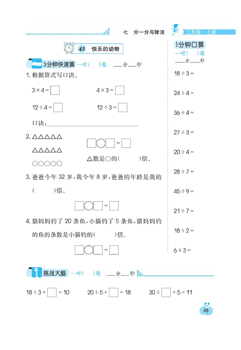 《口算心算快速算》数学2年级上册（BS）_二年级上下册资料_小学二年级学习资料-25年更新版_2-03、小学二年级数学上册_2-3-2、练习题、作业、试题、试卷_北师大版_电子册类