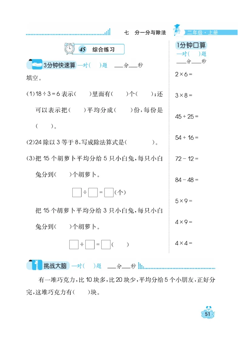 《口算心算快速算》数学2年级上册（BS）_二年级上下册资料_小学二年级学习资料-25年更新版_2-03、小学二年级数学上册_2-3-2、练习题、作业、试题、试卷_北师大版_电子册类