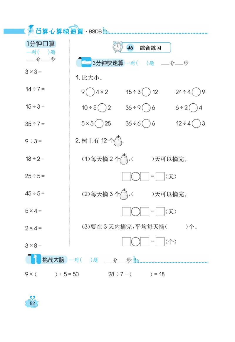 《口算心算快速算》数学2年级上册（BS）_二年级上下册资料_小学二年级学习资料-25年更新版_2-03、小学二年级数学上册_2-3-2、练习题、作业、试题、试卷_北师大版_电子册类