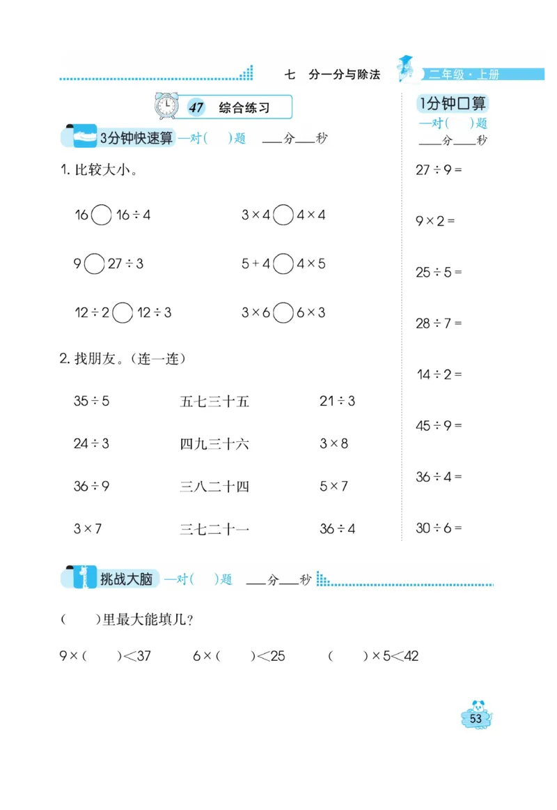 《口算心算快速算》数学2年级上册（BS）_二年级上下册资料_小学二年级学习资料-25年更新版_2-03、小学二年级数学上册_2-3-2、练习题、作业、试题、试卷_北师大版_电子册类
