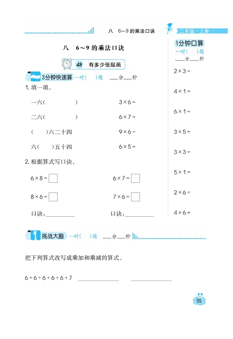 《口算心算快速算》数学2年级上册（BS）_二年级上下册资料_小学二年级学习资料-25年更新版_2-03、小学二年级数学上册_2-3-2、练习题、作业、试题、试卷_北师大版_电子册类