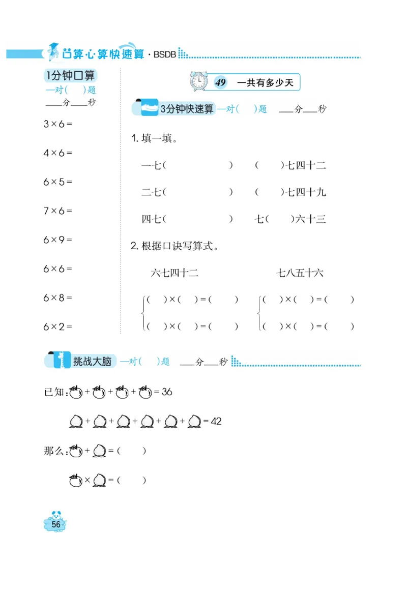 《口算心算快速算》数学2年级上册（BS）_二年级上下册资料_小学二年级学习资料-25年更新版_2-03、小学二年级数学上册_2-3-2、练习题、作业、试题、试卷_北师大版_电子册类