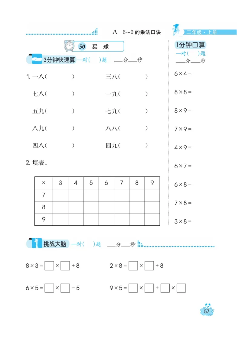 《口算心算快速算》数学2年级上册（BS）_二年级上下册资料_小学二年级学习资料-25年更新版_2-03、小学二年级数学上册_2-3-2、练习题、作业、试题、试卷_北师大版_电子册类