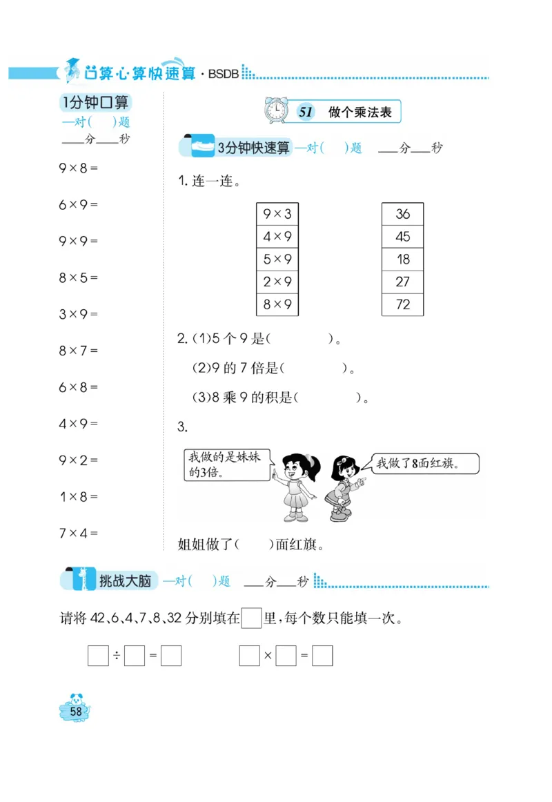《口算心算快速算》数学2年级上册（BS）_二年级上下册资料_小学二年级学习资料-25年更新版_2-03、小学二年级数学上册_2-3-2、练习题、作业、试题、试卷_北师大版_电子册类