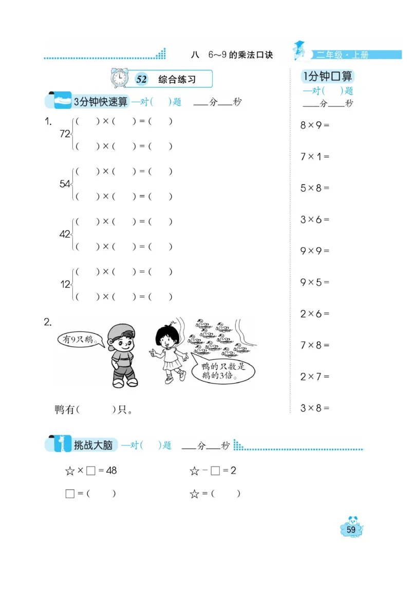 《口算心算快速算》数学2年级上册（BS）_二年级上下册资料_小学二年级学习资料-25年更新版_2-03、小学二年级数学上册_2-3-2、练习题、作业、试题、试卷_北师大版_电子册类
