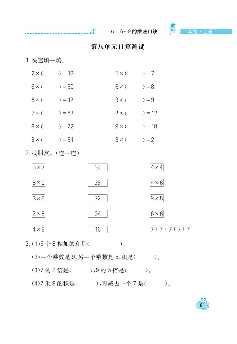 《口算心算快速算》数学2年级上册（BS）_二年级上下册资料_小学二年级学习资料-25年更新版_2-03、小学二年级数学上册_2-3-2、练习题、作业、试题、试卷_北师大版_电子册类