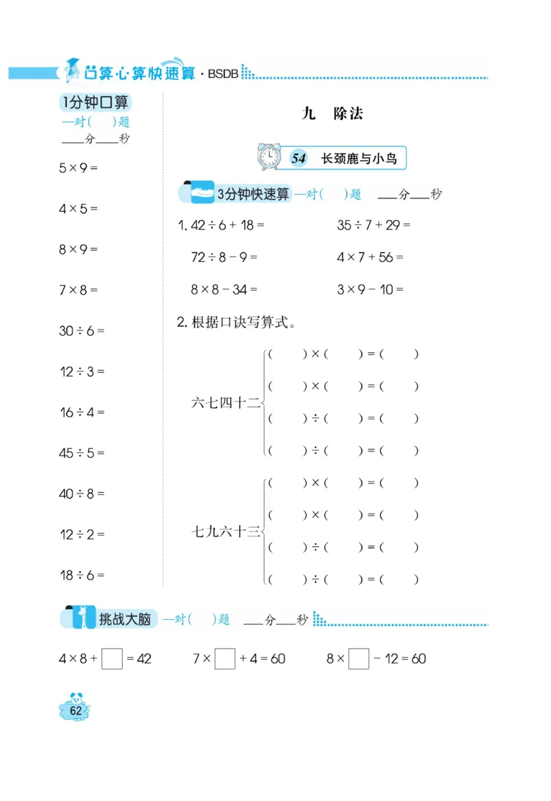 《口算心算快速算》数学2年级上册（BS）_二年级上下册资料_小学二年级学习资料-25年更新版_2-03、小学二年级数学上册_2-3-2、练习题、作业、试题、试卷_北师大版_电子册类