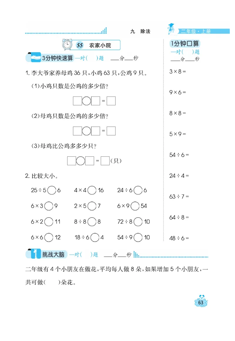 《口算心算快速算》数学2年级上册（BS）_二年级上下册资料_小学二年级学习资料-25年更新版_2-03、小学二年级数学上册_2-3-2、练习题、作业、试题、试卷_北师大版_电子册类