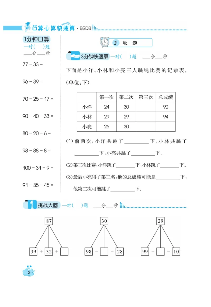 《口算心算快速算》数学2年级上册（BS）_二年级上下册资料_小学二年级学习资料-25年更新版_2-03、小学二年级数学上册_2-3-2、练习题、作业、试题、试卷_北师大版_电子册类