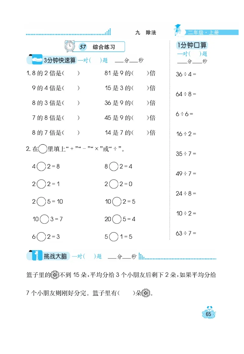 《口算心算快速算》数学2年级上册（BS）_二年级上下册资料_小学二年级学习资料-25年更新版_2-03、小学二年级数学上册_2-3-2、练习题、作业、试题、试卷_北师大版_电子册类