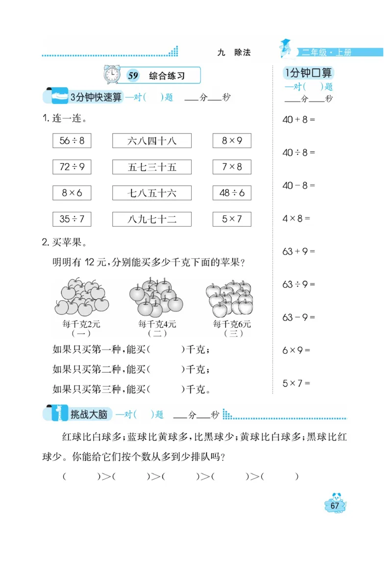 《口算心算快速算》数学2年级上册（BS）_二年级上下册资料_小学二年级学习资料-25年更新版_2-03、小学二年级数学上册_2-3-2、练习题、作业、试题、试卷_北师大版_电子册类