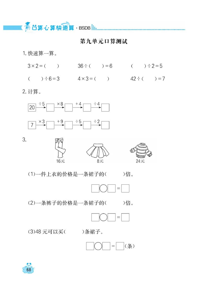 《口算心算快速算》数学2年级上册（BS）_二年级上下册资料_小学二年级学习资料-25年更新版_2-03、小学二年级数学上册_2-3-2、练习题、作业、试题、试卷_北师大版_电子册类