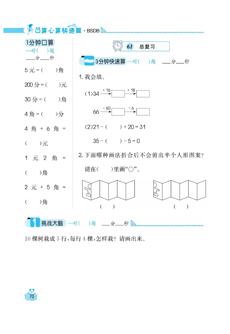 《口算心算快速算》数学2年级上册（BS）_二年级上下册资料_小学二年级学习资料-25年更新版_2-03、小学二年级数学上册_2-3-2、练习题、作业、试题、试卷_北师大版_电子册类
