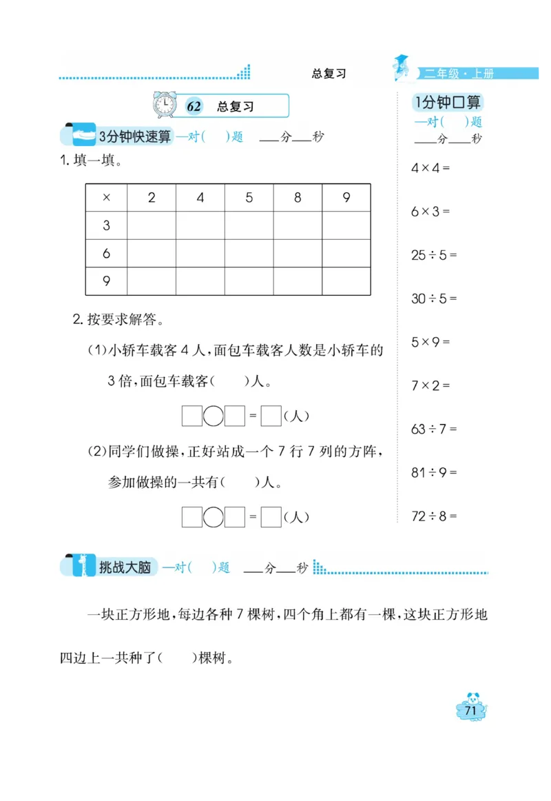 《口算心算快速算》数学2年级上册（BS）_二年级上下册资料_小学二年级学习资料-25年更新版_2-03、小学二年级数学上册_2-3-2、练习题、作业、试题、试卷_北师大版_电子册类