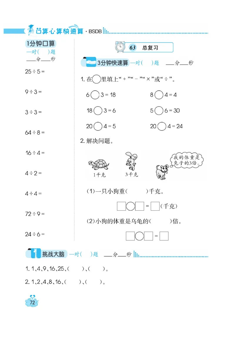 《口算心算快速算》数学2年级上册（BS）_二年级上下册资料_小学二年级学习资料-25年更新版_2-03、小学二年级数学上册_2-3-2、练习题、作业、试题、试卷_北师大版_电子册类