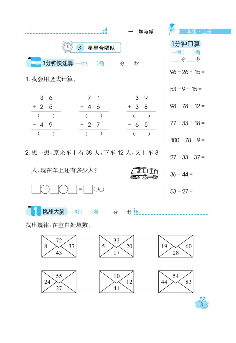 《口算心算快速算》数学2年级上册（BS）_二年级上下册资料_小学二年级学习资料-25年更新版_2-03、小学二年级数学上册_2-3-2、练习题、作业、试题、试卷_北师大版_电子册类