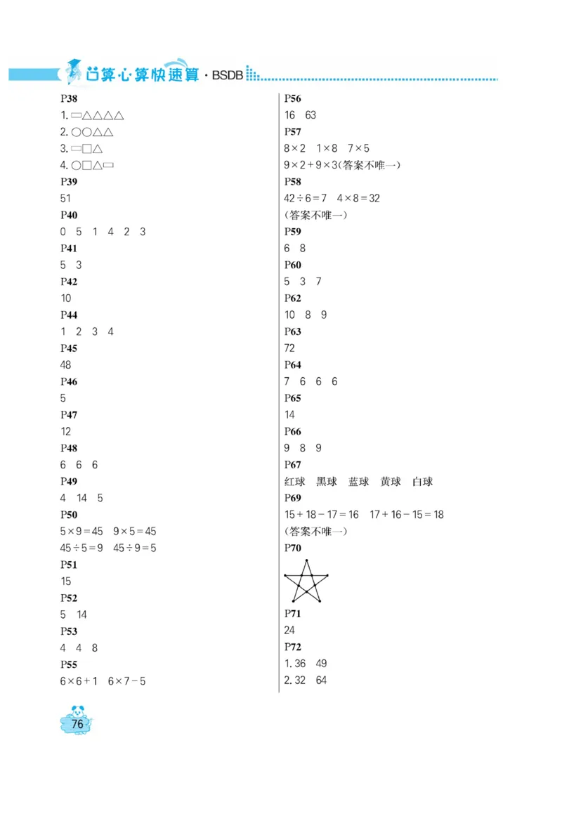《口算心算快速算》数学2年级上册（BS）_二年级上下册资料_小学二年级学习资料-25年更新版_2-03、小学二年级数学上册_2-3-2、练习题、作业、试题、试卷_北师大版_电子册类