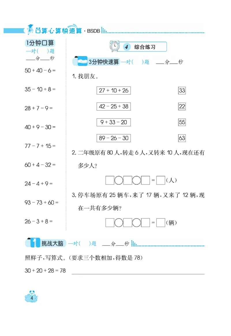 《口算心算快速算》数学2年级上册（BS）_二年级上下册资料_小学二年级学习资料-25年更新版_2-03、小学二年级数学上册_2-3-2、练习题、作业、试题、试卷_北师大版_电子册类