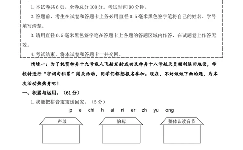 语文（基础卷01）（参考解析）_一年级语文上册（统编版）_期中+期末_期末试卷