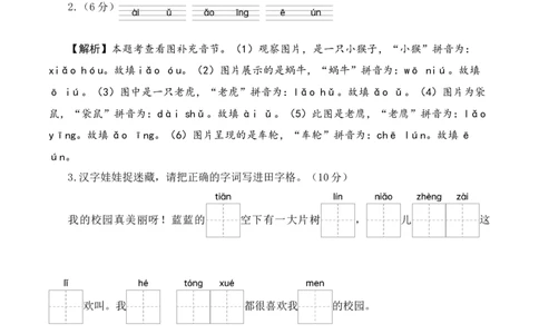 语文（基础卷01）（参考解析）_一年级语文上册（统编版）_期中+期末_期末试卷