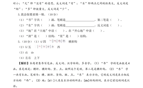 语文（基础卷01）（参考解析）_一年级语文上册（统编版）_期中+期末_期末试卷