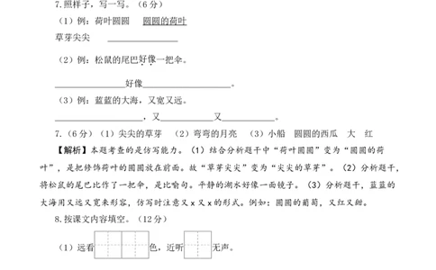 语文（基础卷01）（参考解析）_一年级语文上册（统编版）_期中+期末_期末试卷