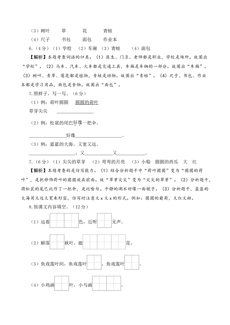 语文（基础卷01）（参考解析）_一年级语文上册（统编版）_期中+期末_期末试卷