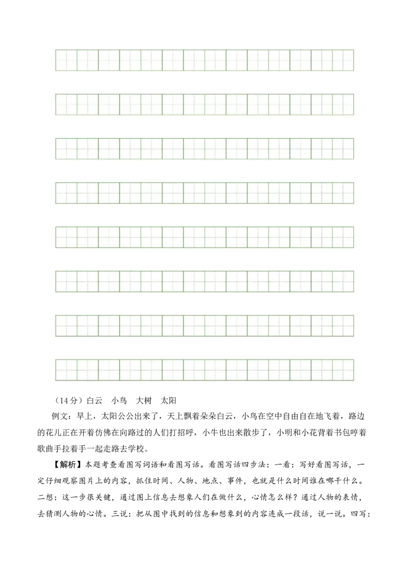 语文（基础卷01）（参考解析）_一年级语文上册（统编版）_期中+期末_期末试卷