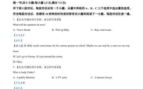 2023年高考英语试卷（浙江）（1月）（解析卷）_英语历年高考真题_新&middot;Word版2008-2025&middot;高考英语真题_英语（按省份分类）2008-2025_2008-2025&middot;（浙江）英语高考真题