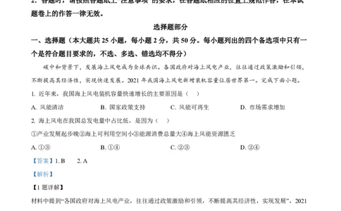 2025年高考地理试卷（浙江1月卷）（解析卷）_地理历年高考真题_新&middot;PDF版2008-2025&middot;高考地理真题_地理（按年份分类）2008-2025_2025&middot;地理高考真题
