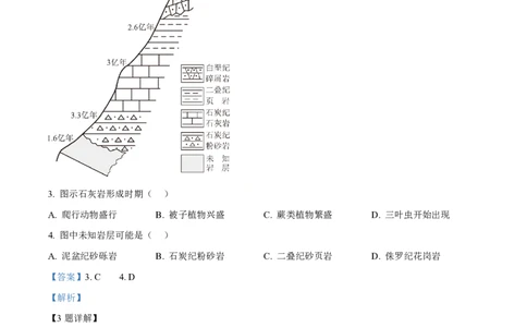 2025年高考地理试卷（浙江1月卷）（解析卷）_地理历年高考真题_新&middot;PDF版2008-2025&middot;高考地理真题_地理（按年份分类）2008-2025_2025&middot;地理高考真题