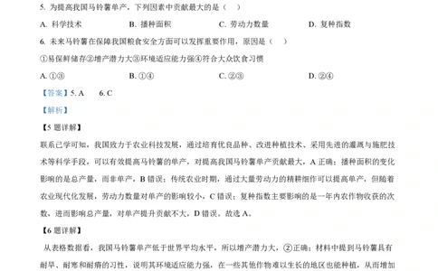 2025年高考地理试卷（浙江1月卷）（解析卷）_地理历年高考真题_新&middot;PDF版2008-2025&middot;高考地理真题_地理（按年份分类）2008-2025_2025&middot;地理高考真题