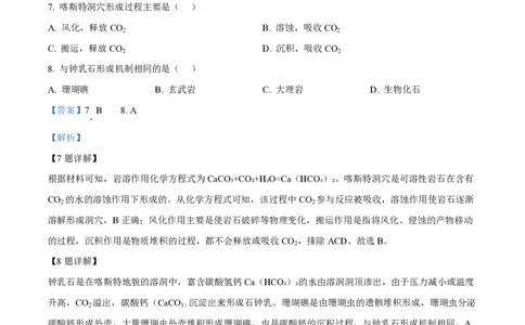2025年高考地理试卷（浙江1月卷）（解析卷）_地理历年高考真题_新&middot;PDF版2008-2025&middot;高考地理真题_地理（按年份分类）2008-2025_2025&middot;地理高考真题