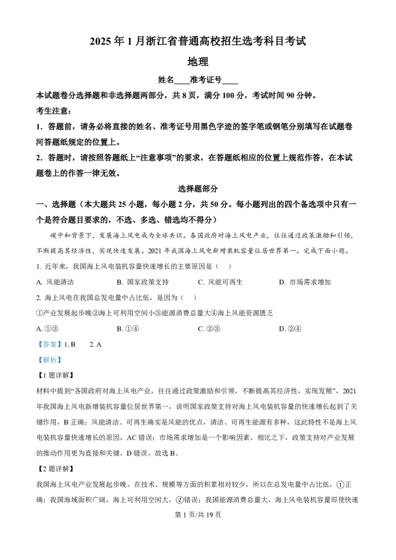 2025年高考地理试卷（浙江1月卷）（解析卷）_地理历年高考真题_新&middot;PDF版2008-2025&middot;高考地理真题_地理（按年份分类）2008-2025_2025&middot;地理高考真题