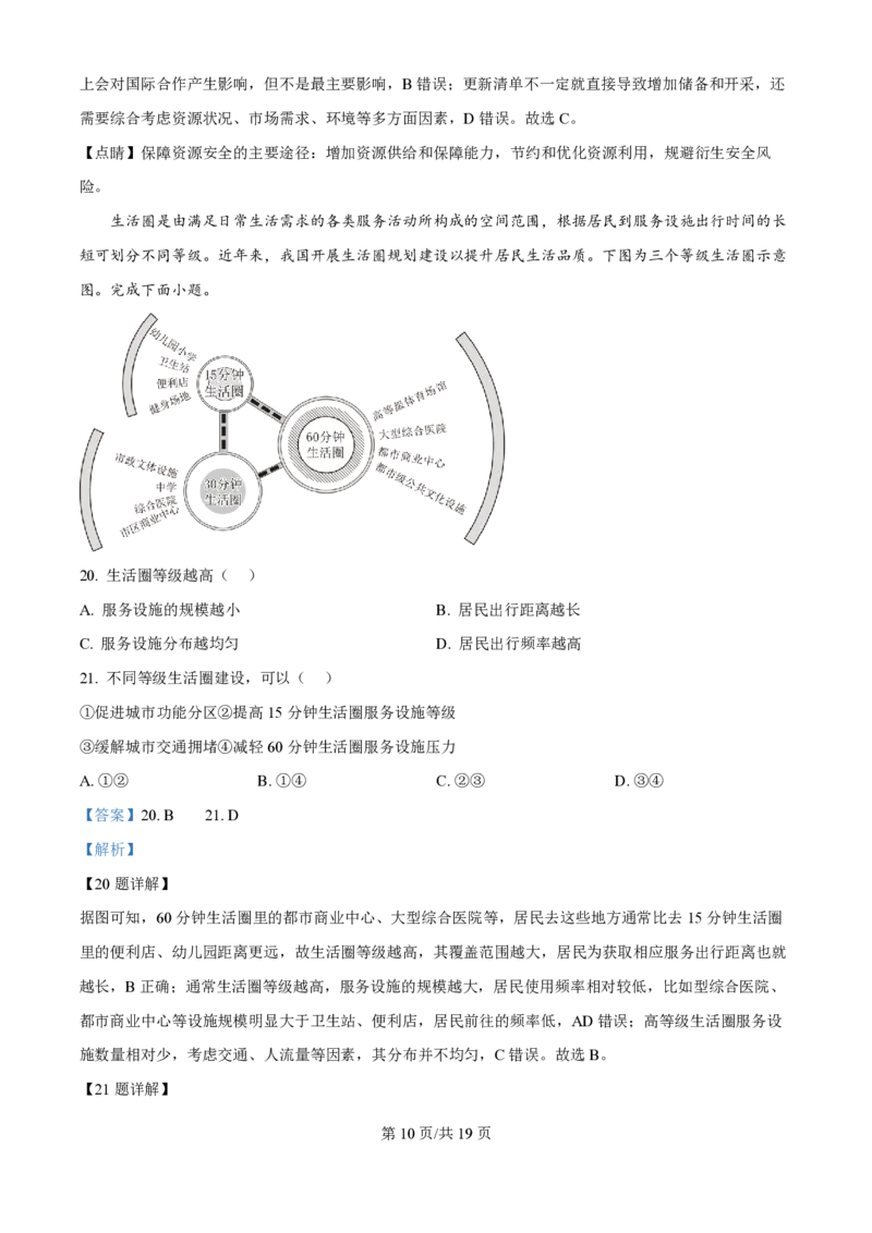 2025年高考地理试卷（浙江1月卷）（解析卷）_地理历年高考真题_新&middot;PDF版2008-2025&middot;高考地理真题_地理（按年份分类）2008-2025_2025&middot;地理高考真题