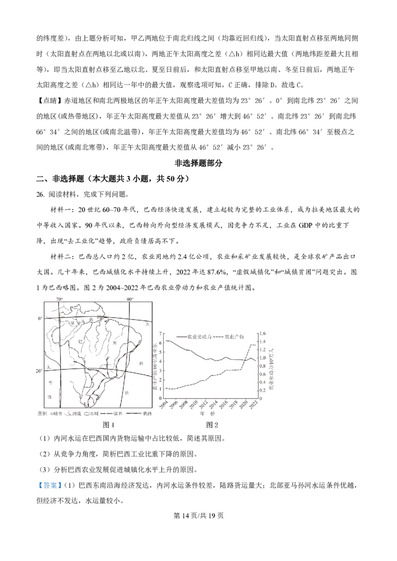 2025年高考地理试卷（浙江1月卷）（解析卷）_地理历年高考真题_新&middot;PDF版2008-2025&middot;高考地理真题_地理（按年份分类）2008-2025_2025&middot;地理高考真题