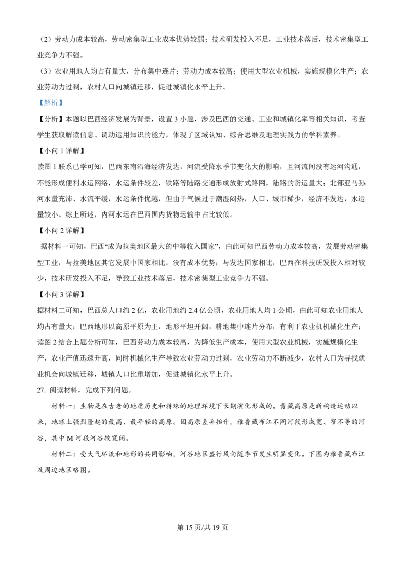 2025年高考地理试卷（浙江1月卷）（解析卷）_地理历年高考真题_新&middot;PDF版2008-2025&middot;高考地理真题_地理（按年份分类）2008-2025_2025&middot;地理高考真题