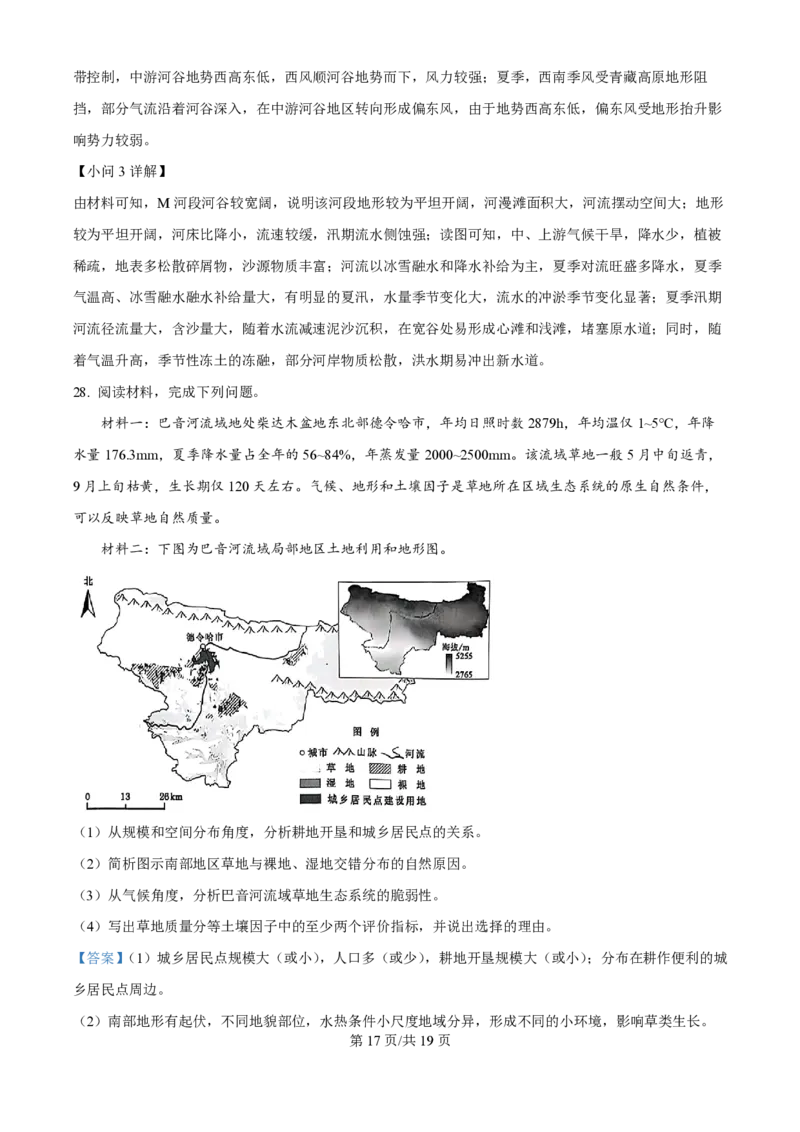 2025年高考地理试卷（浙江1月卷）（解析卷）_地理历年高考真题_新&middot;PDF版2008-2025&middot;高考地理真题_地理（按年份分类）2008-2025_2025&middot;地理高考真题
