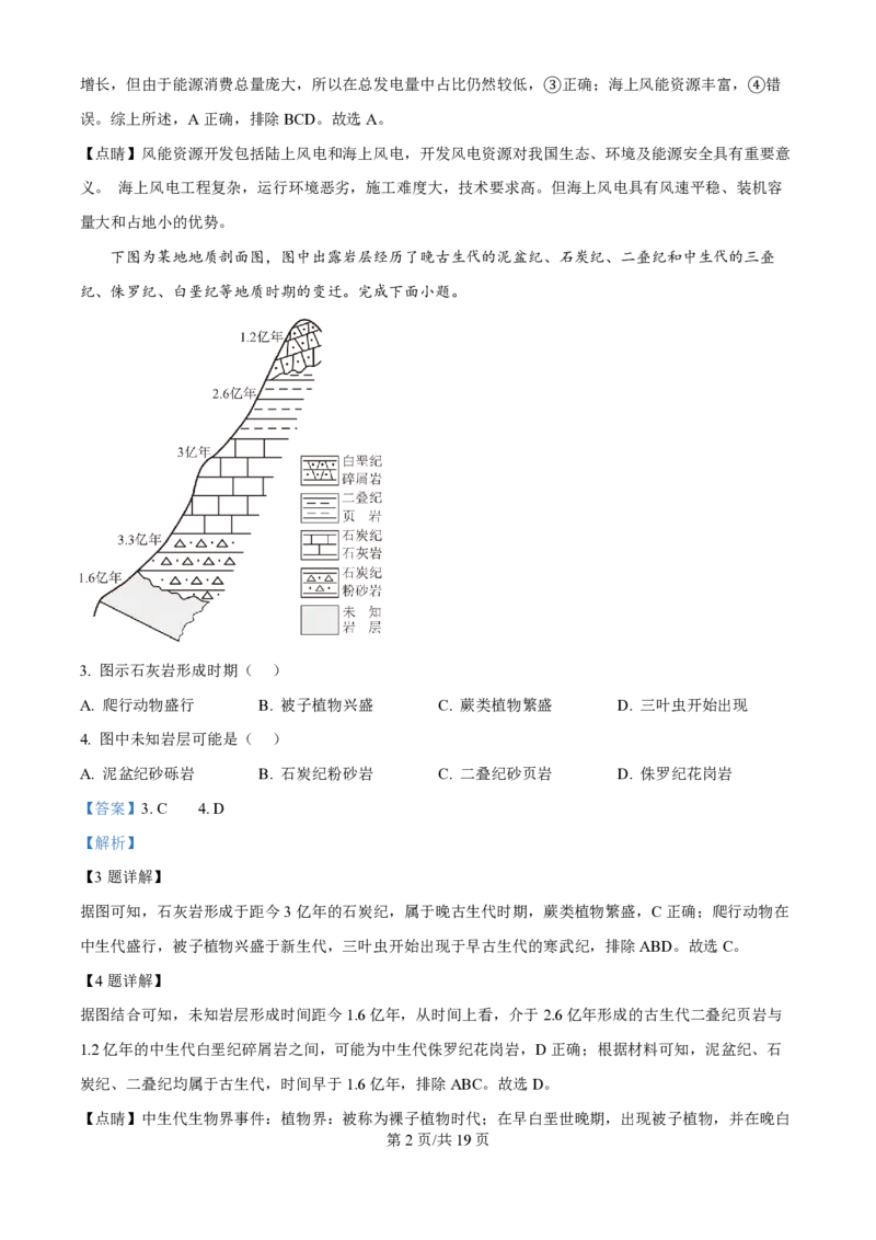 2025年高考地理试卷（浙江1月卷）（解析卷）_地理历年高考真题_新&middot;PDF版2008-2025&middot;高考地理真题_地理（按年份分类）2008-2025_2025&middot;地理高考真题