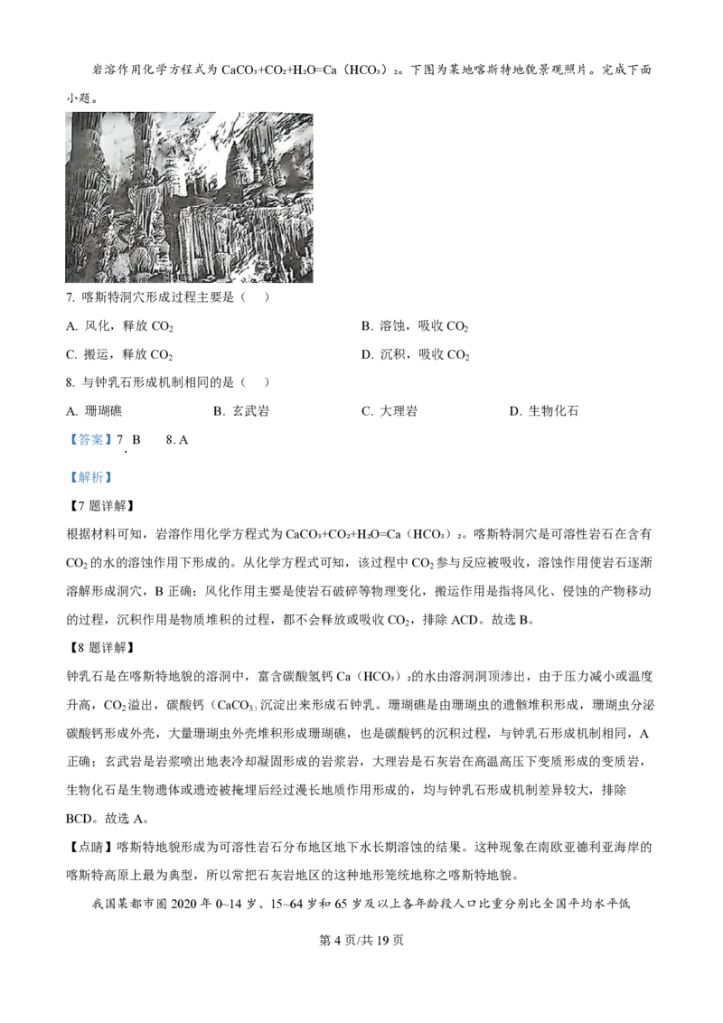 2025年高考地理试卷（浙江1月卷）（解析卷）_地理历年高考真题_新&middot;PDF版2008-2025&middot;高考地理真题_地理（按年份分类）2008-2025_2025&middot;地理高考真题