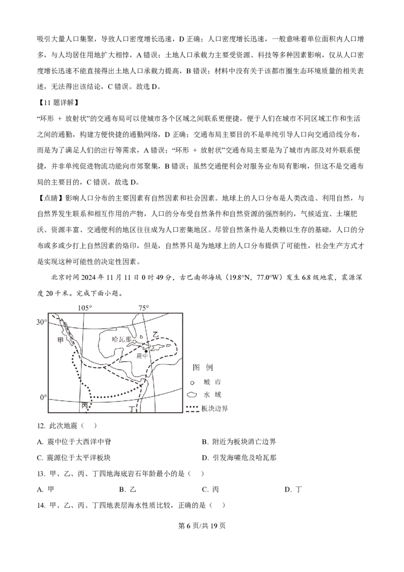 2025年高考地理试卷（浙江1月卷）（解析卷）_地理历年高考真题_新&middot;PDF版2008-2025&middot;高考地理真题_地理（按年份分类）2008-2025_2025&middot;地理高考真题