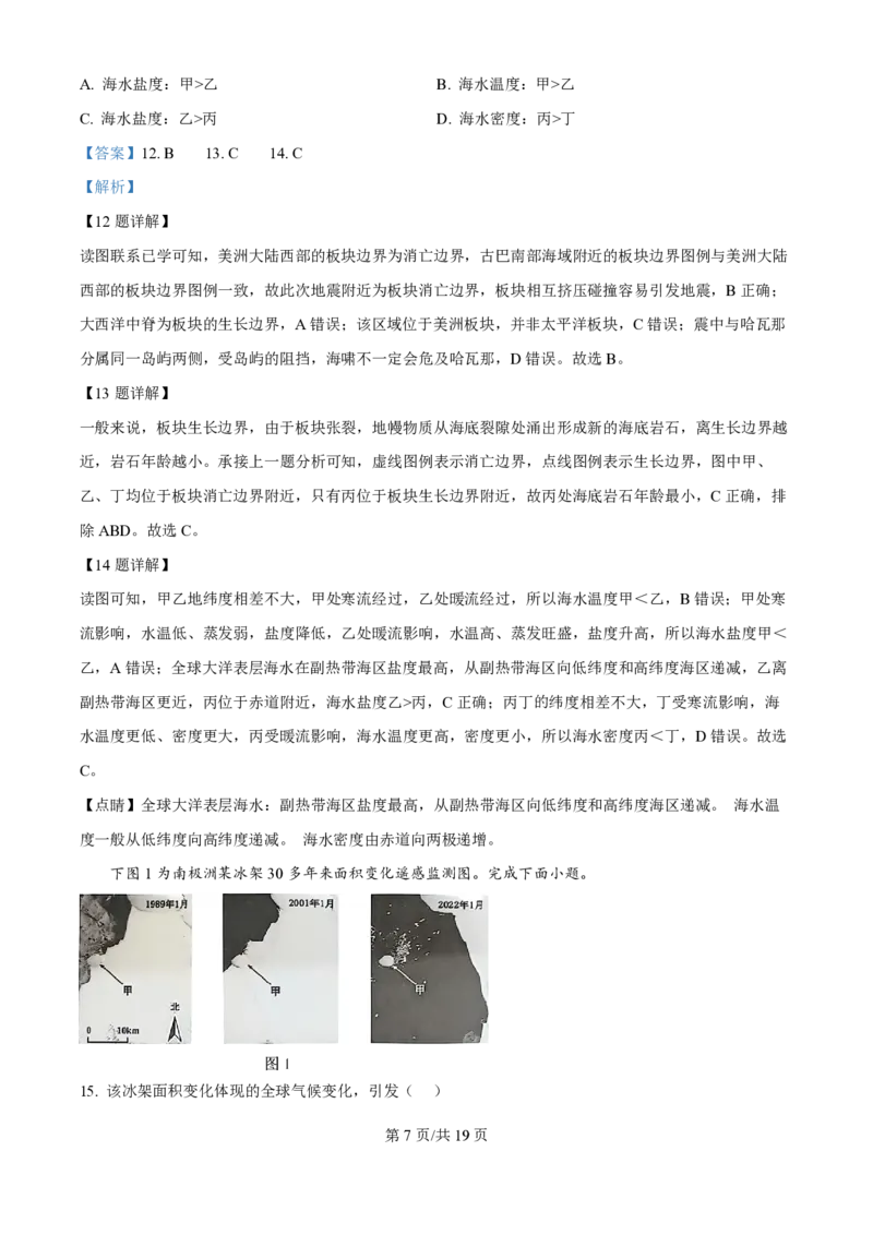 2025年高考地理试卷（浙江1月卷）（解析卷）_地理历年高考真题_新&middot;PDF版2008-2025&middot;高考地理真题_地理（按年份分类）2008-2025_2025&middot;地理高考真题