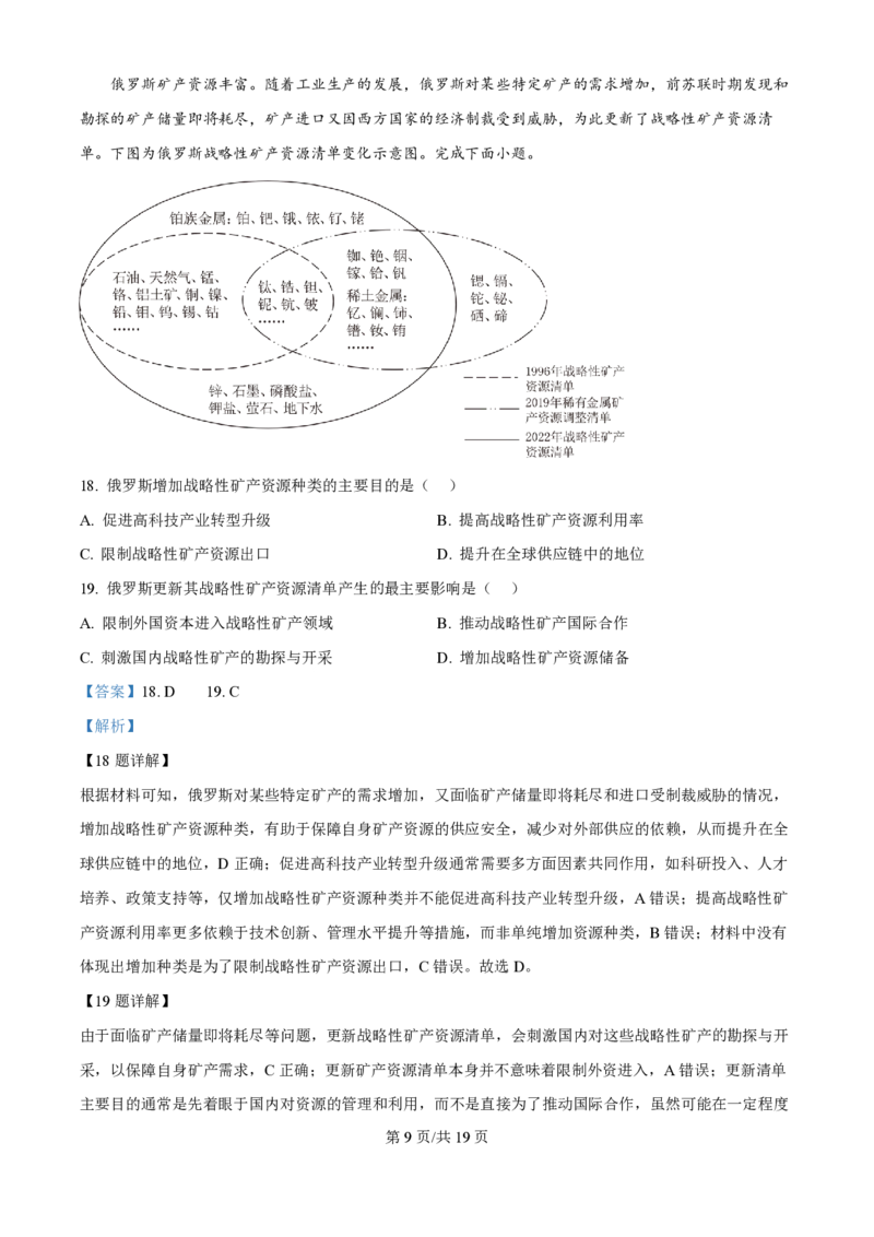2025年高考地理试卷（浙江1月卷）（解析卷）_地理历年高考真题_新&middot;PDF版2008-2025&middot;高考地理真题_地理（按年份分类）2008-2025_2025&middot;地理高考真题